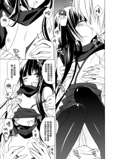 (Mimiket 26) [23.4do (Ichiri)] Boku x Oni (Inu x Boku SS) [Chinese] [無邪気漢化組] - page 7