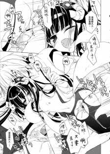 (Mimiket 26) [23.4do (Ichiri)] Boku x Oni (Inu x Boku SS) [Chinese] [無邪気漢化組] - page 17