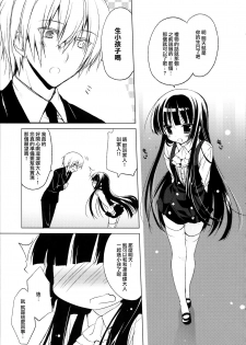 (Mimiket 26) [23.4do (Ichiri)] Boku x Oni (Inu x Boku SS) [Chinese] [無邪気漢化組] - page 5