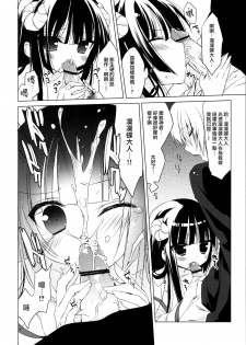 (Mimiket 26) [23.4do (Ichiri)] Boku x Oni (Inu x Boku SS) [Chinese] [無邪気漢化組] - page 12