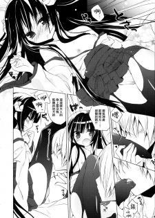 (Mimiket 26) [23.4do (Ichiri)] Boku x Oni (Inu x Boku SS) [Chinese] [無邪気漢化組] - page 8