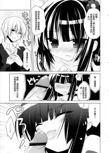 (Mimiket 26) [23.4do (Ichiri)] Boku x Oni (Inu x Boku SS) [Chinese] [無邪気漢化組] - page 11