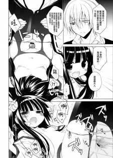 (Mimiket 26) [23.4do (Ichiri)] Boku x Oni (Inu x Boku SS) [Chinese] [無邪気漢化組] - page 14