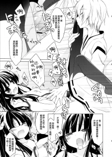 (Mimiket 26) [23.4do (Ichiri)] Boku x Oni (Inu x Boku SS) [Chinese] [無邪気漢化組] - page 15