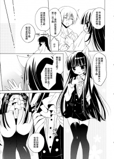 (Mimiket 26) [23.4do (Ichiri)] Boku x Oni (Inu x Boku SS) [Chinese] [無邪気漢化組] - page 21