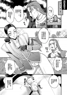 (TWINKLE MIRAGE 7) [Kuzuya (Riko)] Kirei na Onee-san to XXX (Dragon Quest XI)[Chinese][淑女棉花糖] - page 16