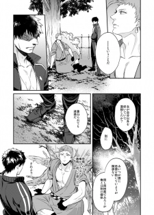 [KU-TEN (Shidatsu Takayuki)] Tada Katana Ge (Touken Ranbu) [Digital] - page 10