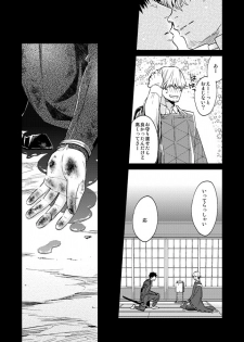 [KU-TEN (Shidatsu Takayuki)] Tada Katana Ge (Touken Ranbu) [Digital] - page 8