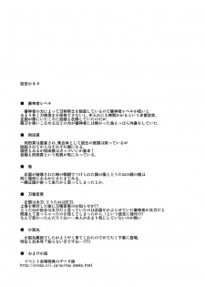 [KU-TEN (Shidatsu Takayuki)] Tada Katana Ge (Touken Ranbu) [Digital] - page 34