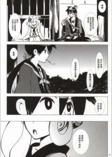 (CCOsaka82) [Usagizadou (Enu)] Hanamitsu (Katanagatari) [Chinese] [creepper個人漢化] - page 4