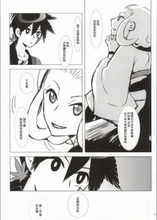 (CCOsaka82) [Usagizadou (Enu)] Hanamitsu (Katanagatari) [Chinese] [creepper個人漢化] - page 26