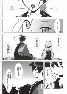 (CCOsaka82) [Usagizadou (Enu)] Hanamitsu (Katanagatari) [Chinese] [creepper個人漢化] - page 3