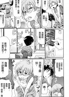 [Takanaga Kouhei] Real Kakin (Shoujo Kumikyoku 8) [Chinese] - page 7