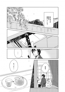 [Kuzuharakei] Haru Yume Tan [Digital] - page 7