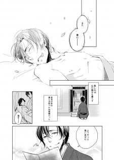 [Kuzuharakei] Haru Yume Tan [Digital] - page 27