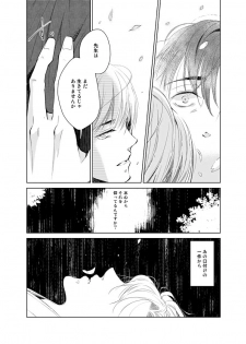 [Kuzuharakei] Haru Yume Tan [Digital] - page 12