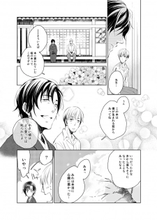 [Kuzuharakei] Haru Yume Tan [Digital] - page 9