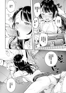 [Wantan Meo] Sotsugyoushiki (COMIC Kairakuten 2020-03) [Chinese] [無邪気漢化組] [Digital] - page 12