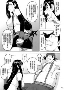 [High Thrust (Inomaru)] Tifa-san no Fuuzoku Kinmu (Final Fantasy VII) [Chinese] [空気系☆漢化] [Digital] - page 7