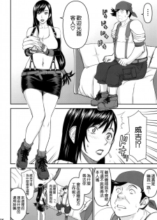 [High Thrust (Inomaru)] Tifa-san no Fuuzoku Kinmu (Final Fantasy VII) [Chinese] [空気系☆漢化] [Digital] - page 6