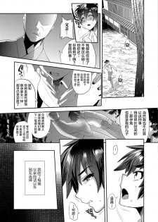 [Minemura] Amakan Settai -Kouhen- (Otokonoko Heaven's Door 7) [Chinese] [逃亡者×新桥月白日语社] [Digital] - page 17