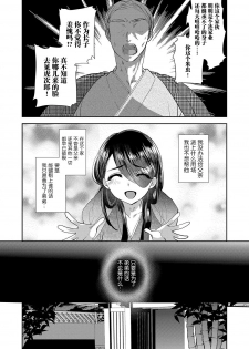 [Minemura] Amakan Settai -Kouhen- (Otokonoko Heaven's Door 7) [Chinese] [逃亡者×新桥月白日语社] [Digital] - page 2