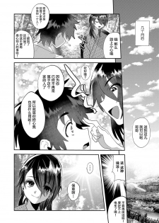 [Minemura] Amakan Settai -Kouhen- (Otokonoko Heaven's Door 7) [Chinese] [逃亡者×新桥月白日语社] [Digital] - page 18