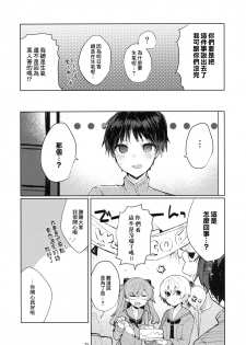 (C97) [Tayanumaya (Tanuma)] Soshite Usotsuki wa Koi o Shiru (Neon Genesis Evangelion) [Chinese] [B138个人汉化] - page 27