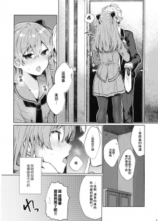 (C97) [Tayanumaya (Tanuma)] Soshite Usotsuki wa Koi o Shiru (Neon Genesis Evangelion) [Chinese] [B138个人汉化] - page 10