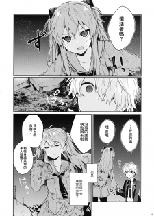 (C97) [Tayanumaya (Tanuma)] Soshite Usotsuki wa Koi o Shiru (Neon Genesis Evangelion) [Chinese] [B138个人汉化] - page 6