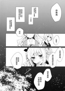 (C97) [Tayanumaya (Tanuma)] Soshite Usotsuki wa Koi o Shiru (Neon Genesis Evangelion) [Chinese] [B138个人汉化] - page 22