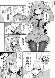 (C97) [Tayanumaya (Tanuma)] Soshite Usotsuki wa Koi o Shiru (Neon Genesis Evangelion) [Chinese] [B138个人汉化] - page 11