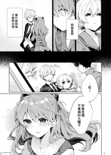 (C97) [Tayanumaya (Tanuma)] Soshite Usotsuki wa Koi o Shiru (Neon Genesis Evangelion) [Chinese] [B138个人汉化] - page 21