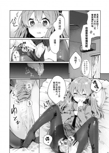 (C97) [Tayanumaya (Tanuma)] Soshite Usotsuki wa Koi o Shiru (Neon Genesis Evangelion) [Chinese] [B138个人汉化] - page 12