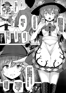 (C96) [Rocket Chousashitsu (Koza)] Iiko ni Shite yo ne Tenshi-chan (Touhou Project) [Chinese] [冊語草堂] - page 5