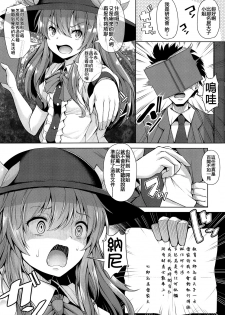 (C96) [Rocket Chousashitsu (Koza)] Iiko ni Shite yo ne Tenshi-chan (Touhou Project) [Chinese] [冊語草堂] - page 4