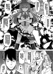 (C96) [Rocket Chousashitsu (Koza)] Iiko ni Shite yo ne Tenshi-chan (Touhou Project) [Chinese] [冊語草堂] - page 3