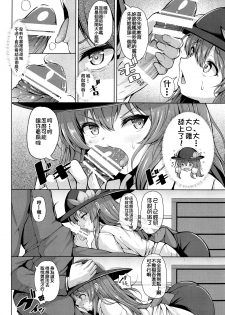 (C96) [Rocket Chousashitsu (Koza)] Iiko ni Shite yo ne Tenshi-chan (Touhou Project) [Chinese] [冊語草堂] - page 6