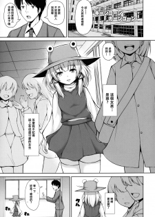 (Reitaisai 16) [Rocket Chousashitsu (Koza)] Suwa Bitch-chan no Yuuwaku Loli Kami-sama to Sensei to... (Touhou Project) [Chinese] [冊語草堂] - page 3