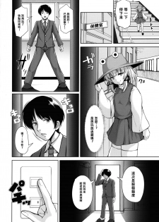 (Reitaisai 16) [Rocket Chousashitsu (Koza)] Suwa Bitch-chan no Yuuwaku Loli Kami-sama to Sensei to... (Touhou Project) [Chinese] [冊語草堂] - page 4