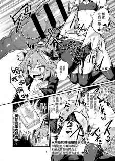 [Konnyaku Nabe (magifuro Konnyaku)] Astoltolfo (Fate/Grand Order) [Chinese] [瑞树汉化组] [Digital] - page 7