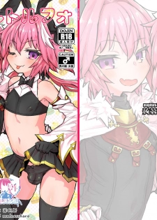 [Konnyaku Nabe (magifuro Konnyaku)] Astoltolfo (Fate/Grand Order) [Chinese] [瑞树汉化组] [Digital] - page 1