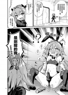 [Konnyaku Nabe (magifuro Konnyaku)] Astoltolfo (Fate/Grand Order) [Chinese] [瑞树汉化组] [Digital] - page 5