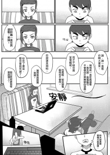 [藤宅仔] BEN10 Gwen LOVE - Queen Edition [Chinese Version] (Ben 10) [Digital] - page 5