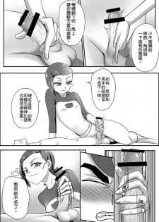 [藤宅仔] BEN10 Gwen LOVE - Queen Edition [Chinese Version] (Ben 10) [Digital] - page 14