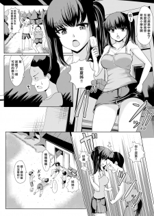 [tsuniverse (Yuniba)] Natsu no Hyoui [Chinese] [熊崎玉子汉化组] [Digital] - page 4