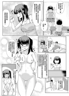 [tsuniverse (Yuniba)] Natsu no Hyoui [Chinese] [熊崎玉子汉化组] [Digital] - page 14