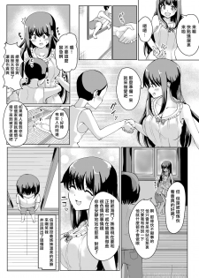 [tsuniverse (Yuniba)] Natsu no Hyoui [Chinese] [熊崎玉子汉化组] [Digital] - page 20