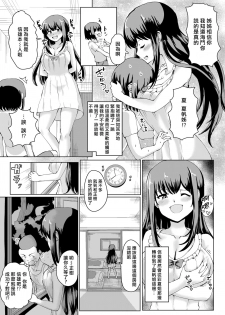 [tsuniverse (Yuniba)] Natsu no Hyoui [Chinese] [熊崎玉子汉化组] [Digital] - page 19