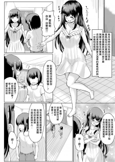 [tsuniverse (Yuniba)] Natsu no Hyoui [Chinese] [熊崎玉子汉化组] [Digital] - page 18